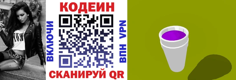 Кодеин Purple Drank  купить наркотики цена  Бийск 